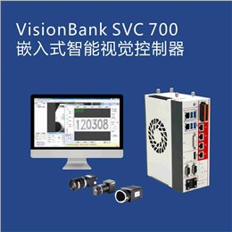 VisionBank SVC700 嵌入式智能视觉系统