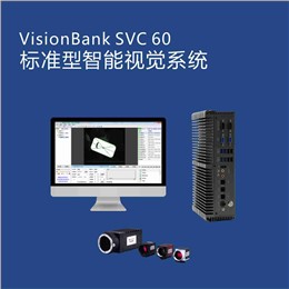 SVC60标准型视觉控制器
