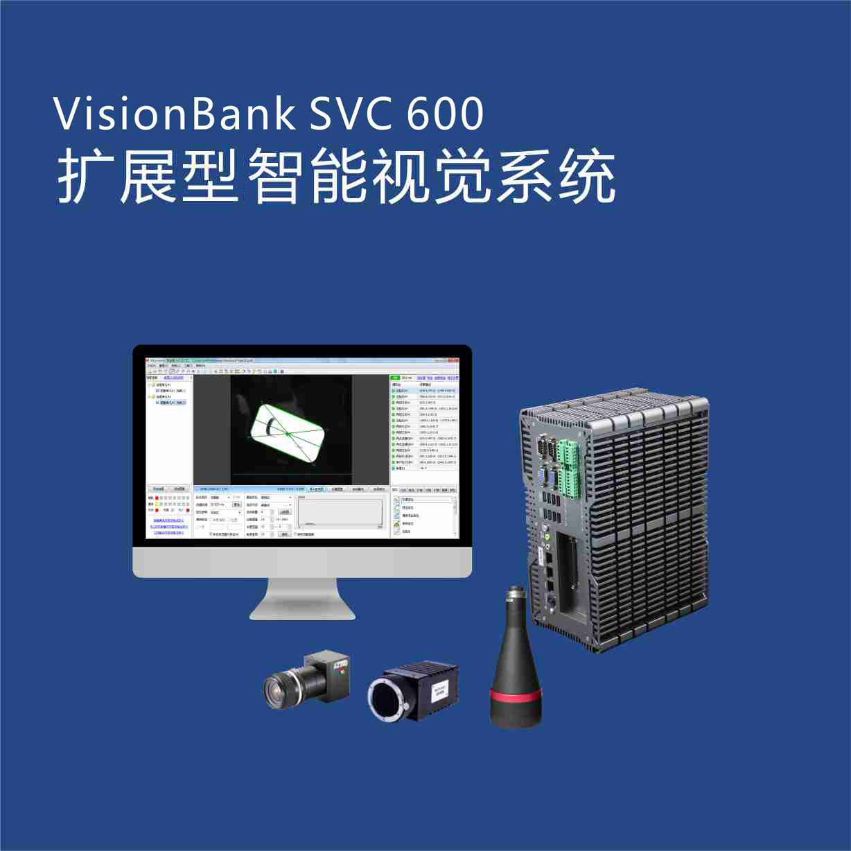 SVC600 扩展型视觉控制器