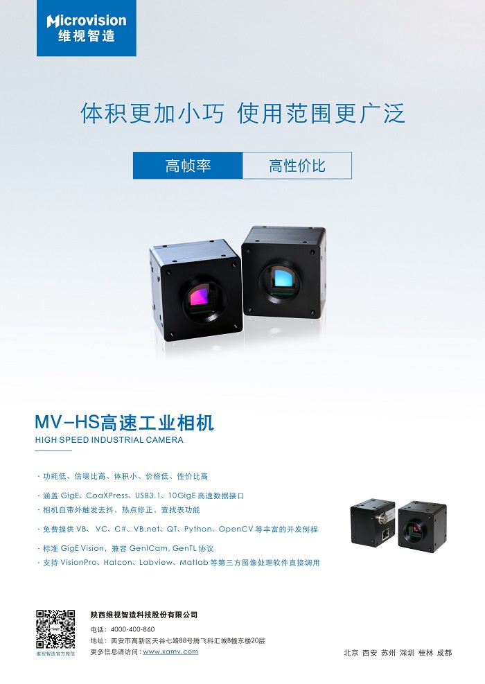 MV-HS高速工业相机