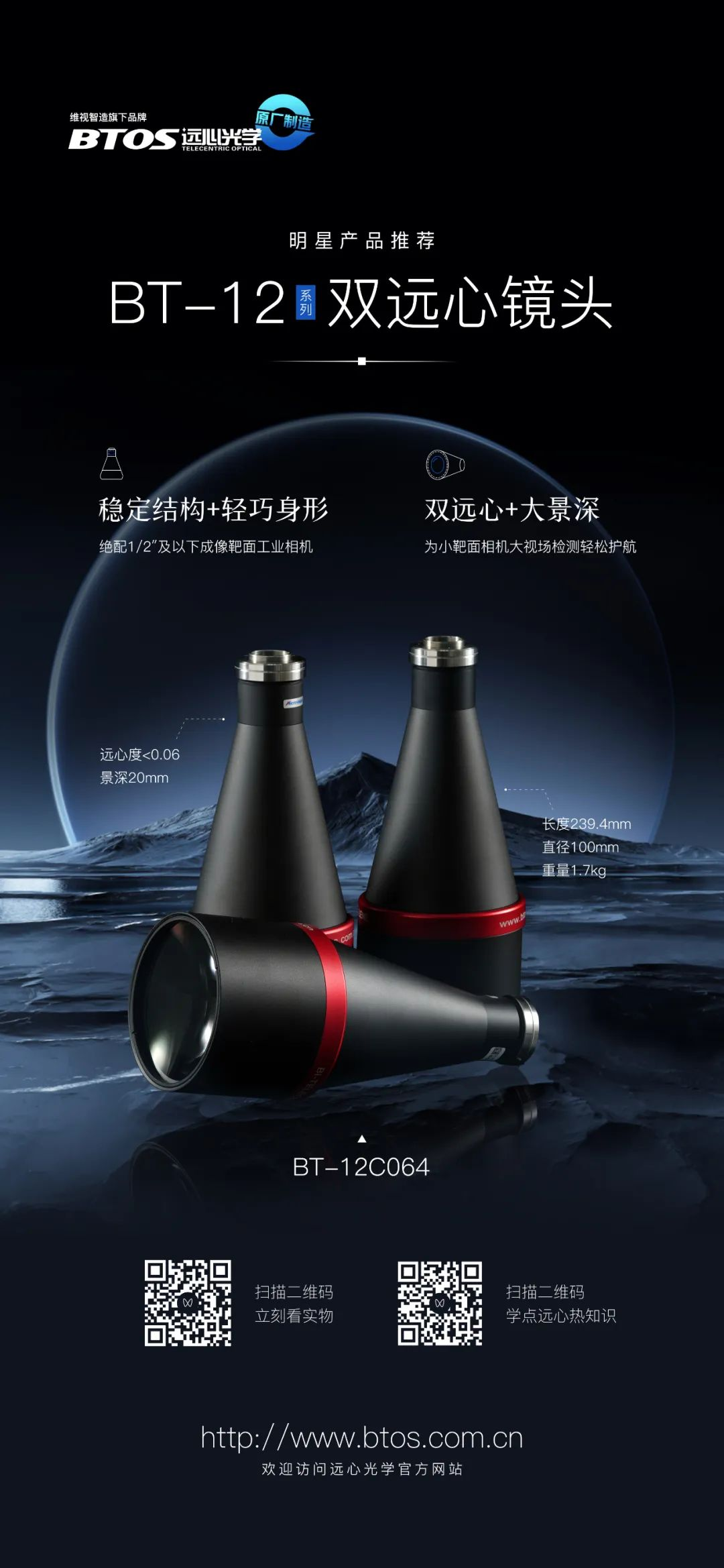 维视智造年末盘点明星产品(二):BT-12系列双远心镜头_技术交流_仪器仪表技术文献_阿仪网